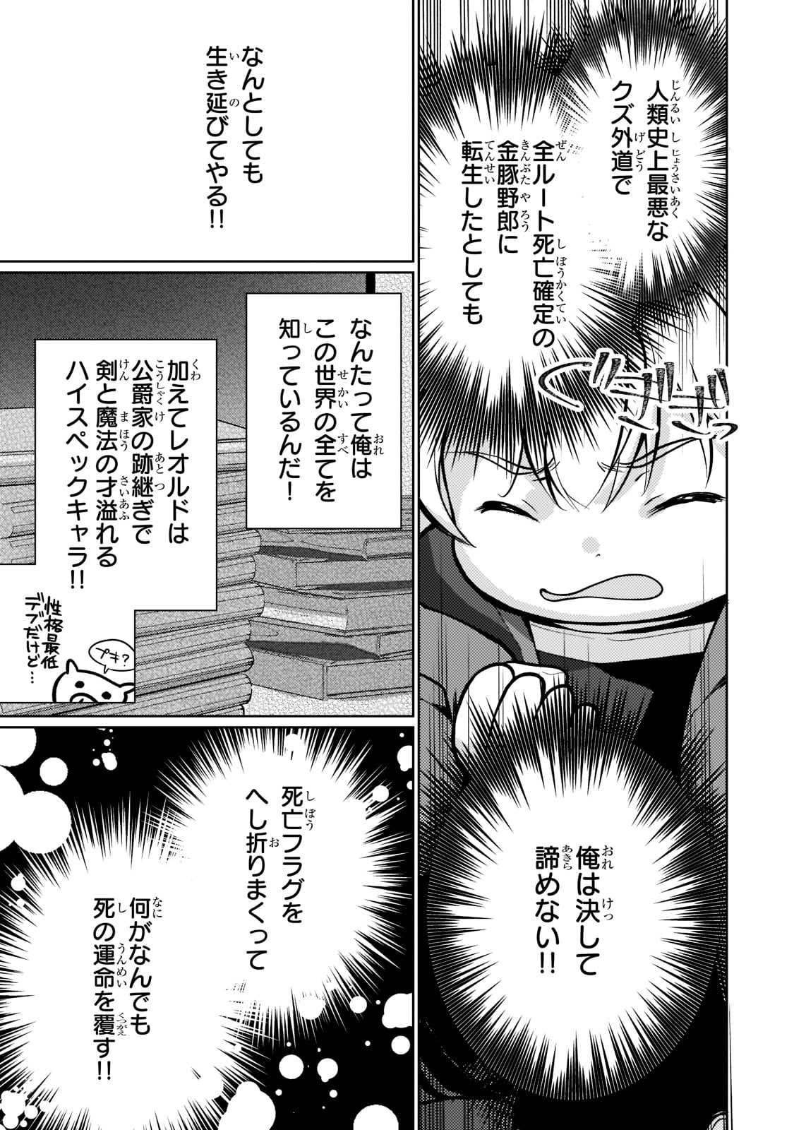 エロゲ転生運命に抗う金豚貴族の奮闘記 第1話 - Page 46