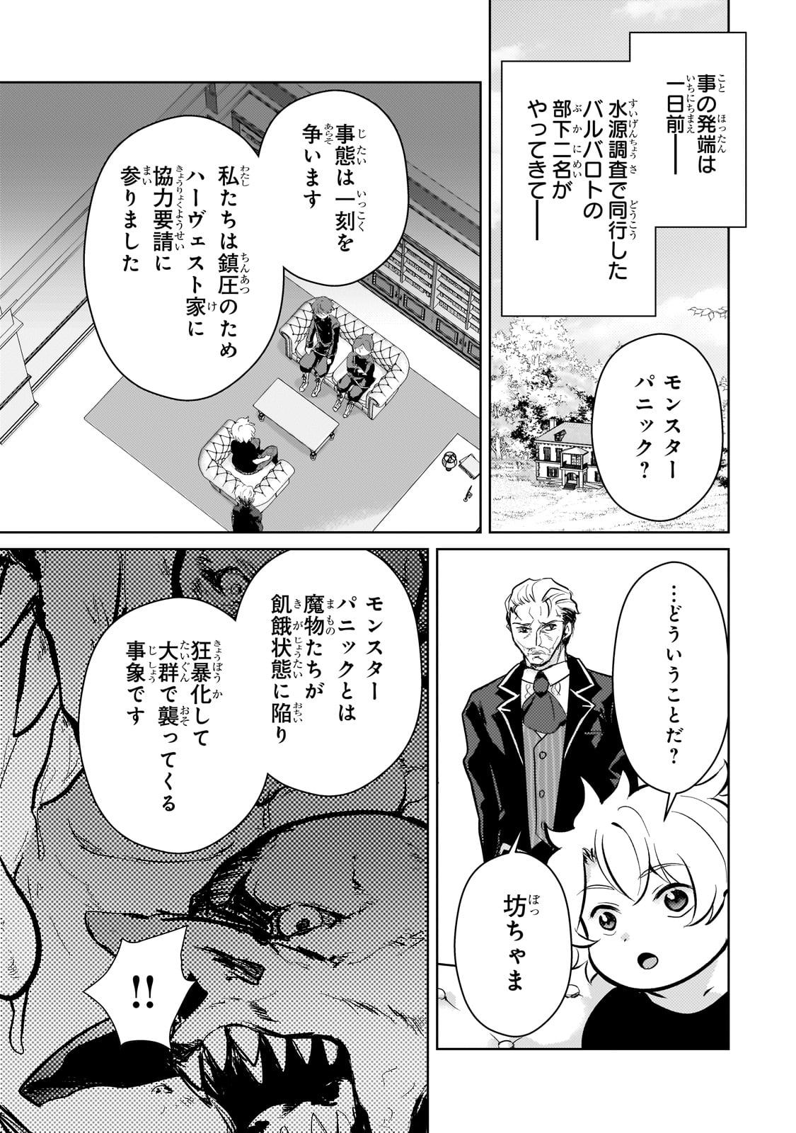 エロゲ転生運命に抗う金豚貴族の奮闘記 第10話 - Page 4