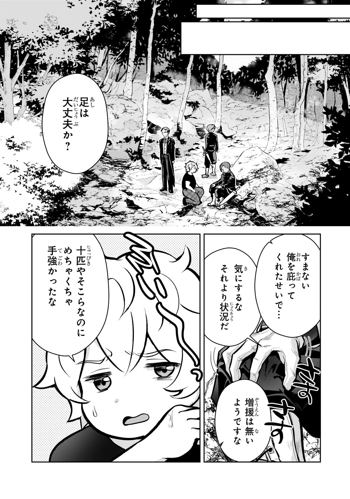 エロゲ転生運命に抗う金豚貴族の奮闘記 第10話 - Page 10