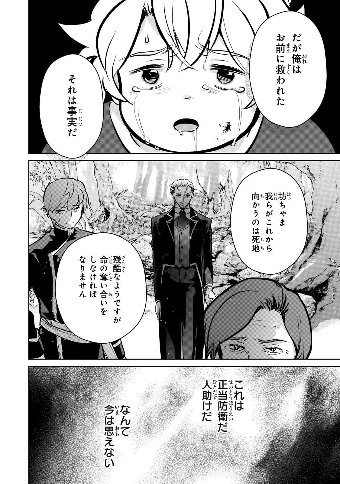 エロゲ転生運命に抗う金豚貴族の奮闘記 第10話 - Page 19