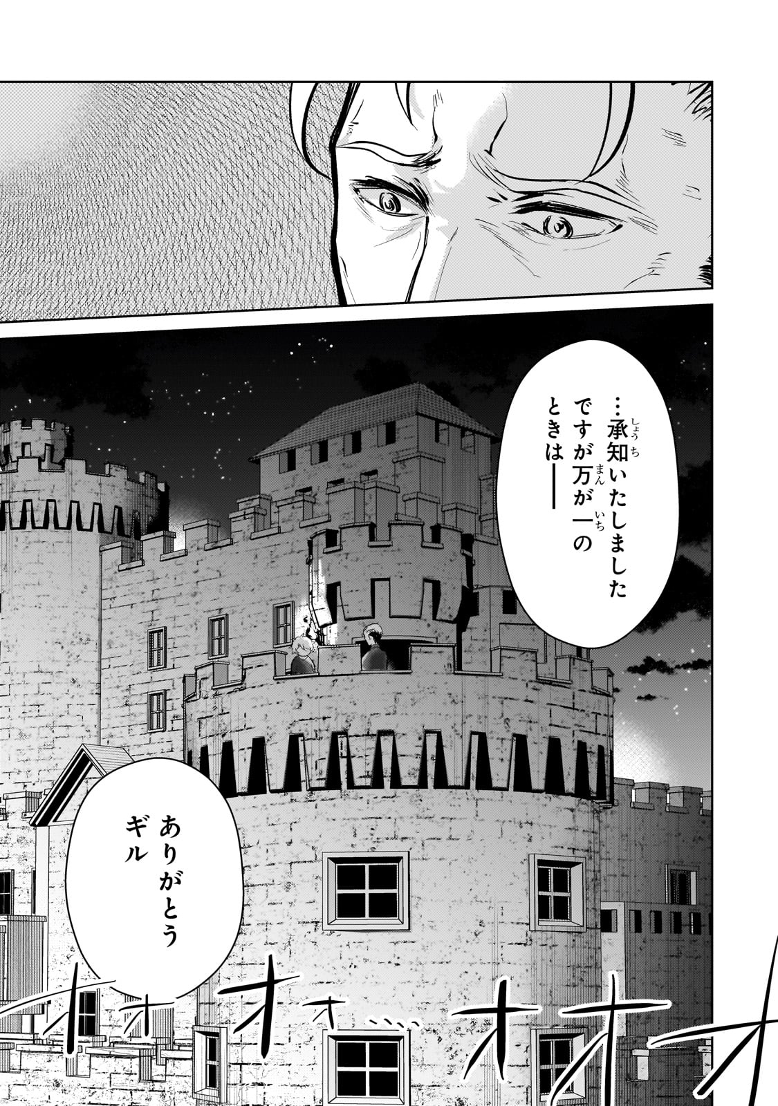 エロゲ転生運命に抗う金豚貴族の奮闘記 第11話 - Page 17