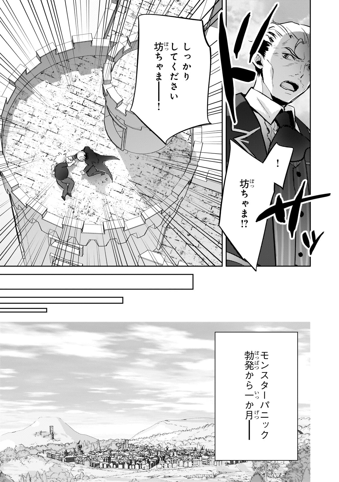 エロゲ転生運命に抗う金豚貴族の奮闘記 第12話 - Page 14