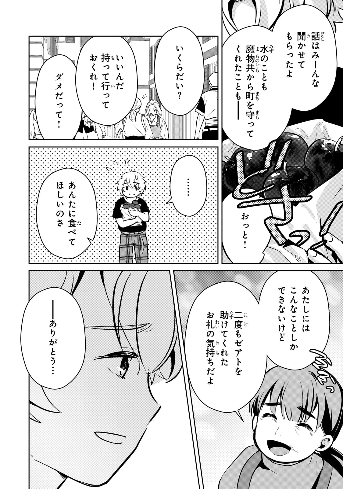 エロゲ転生運命に抗う金豚貴族の奮闘記 第12話 - Page 16