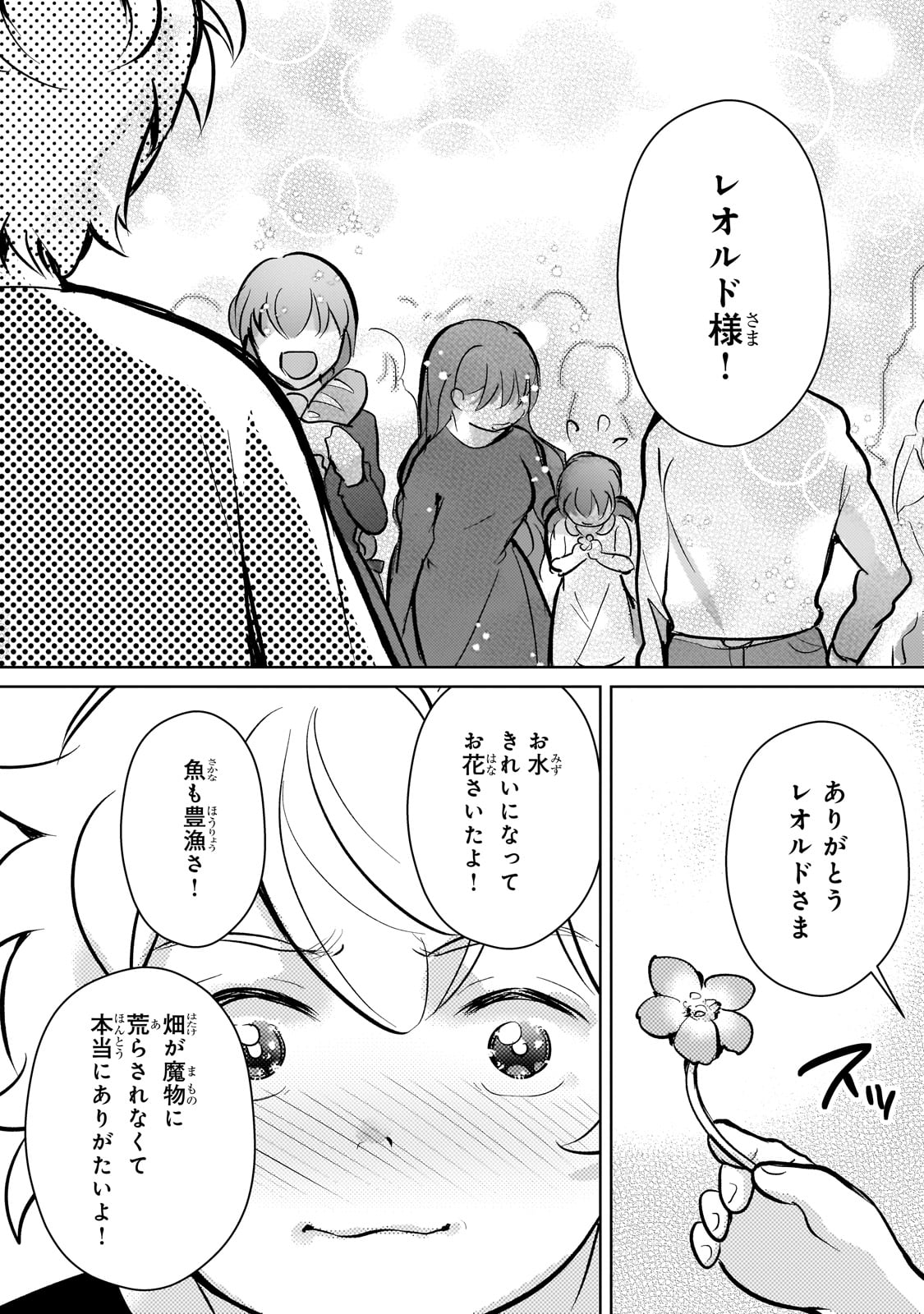 エロゲ転生運命に抗う金豚貴族の奮闘記 第12話 - Page 18