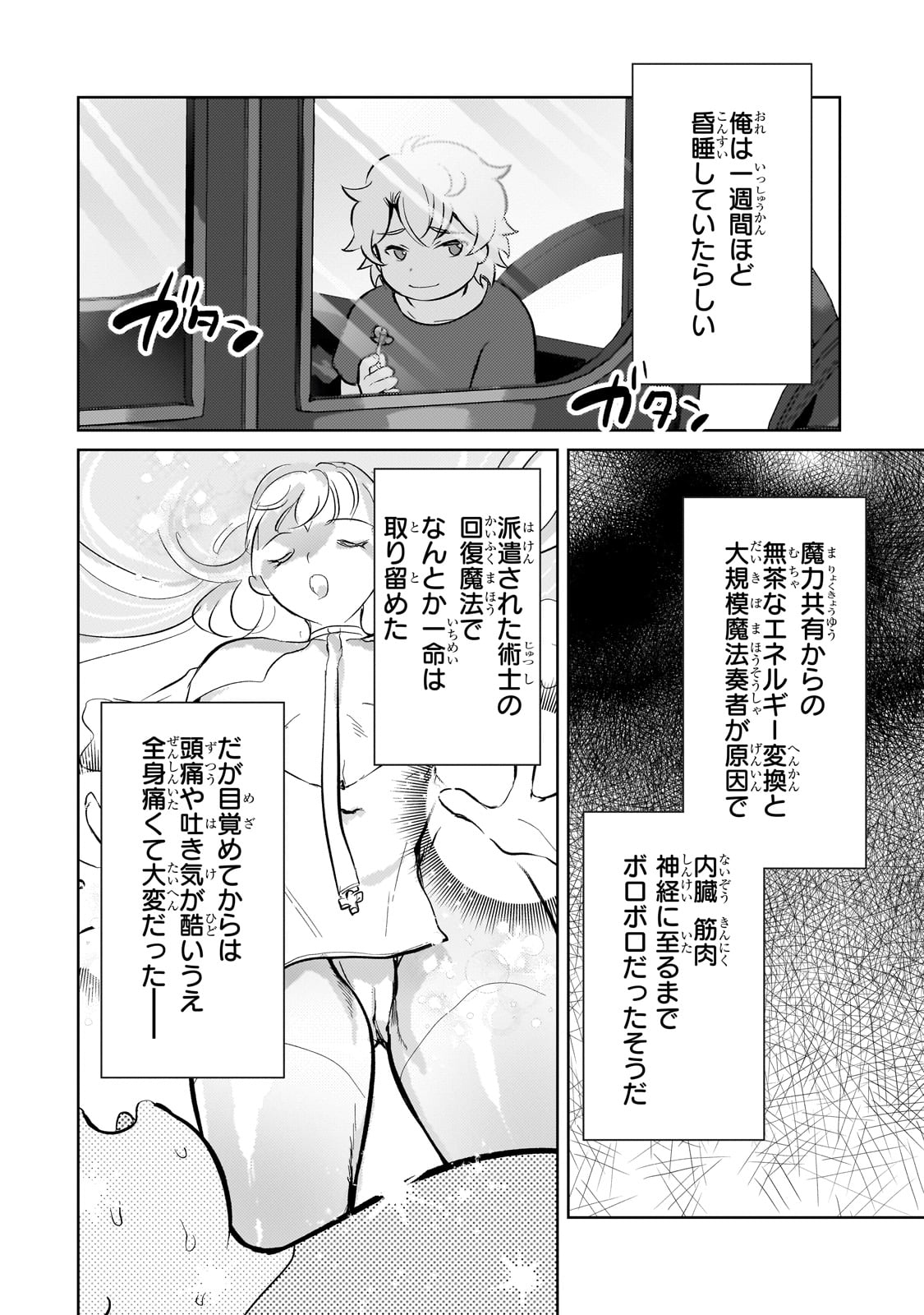 エロゲ転生運命に抗う金豚貴族の奮闘記 第12話 - Page 23