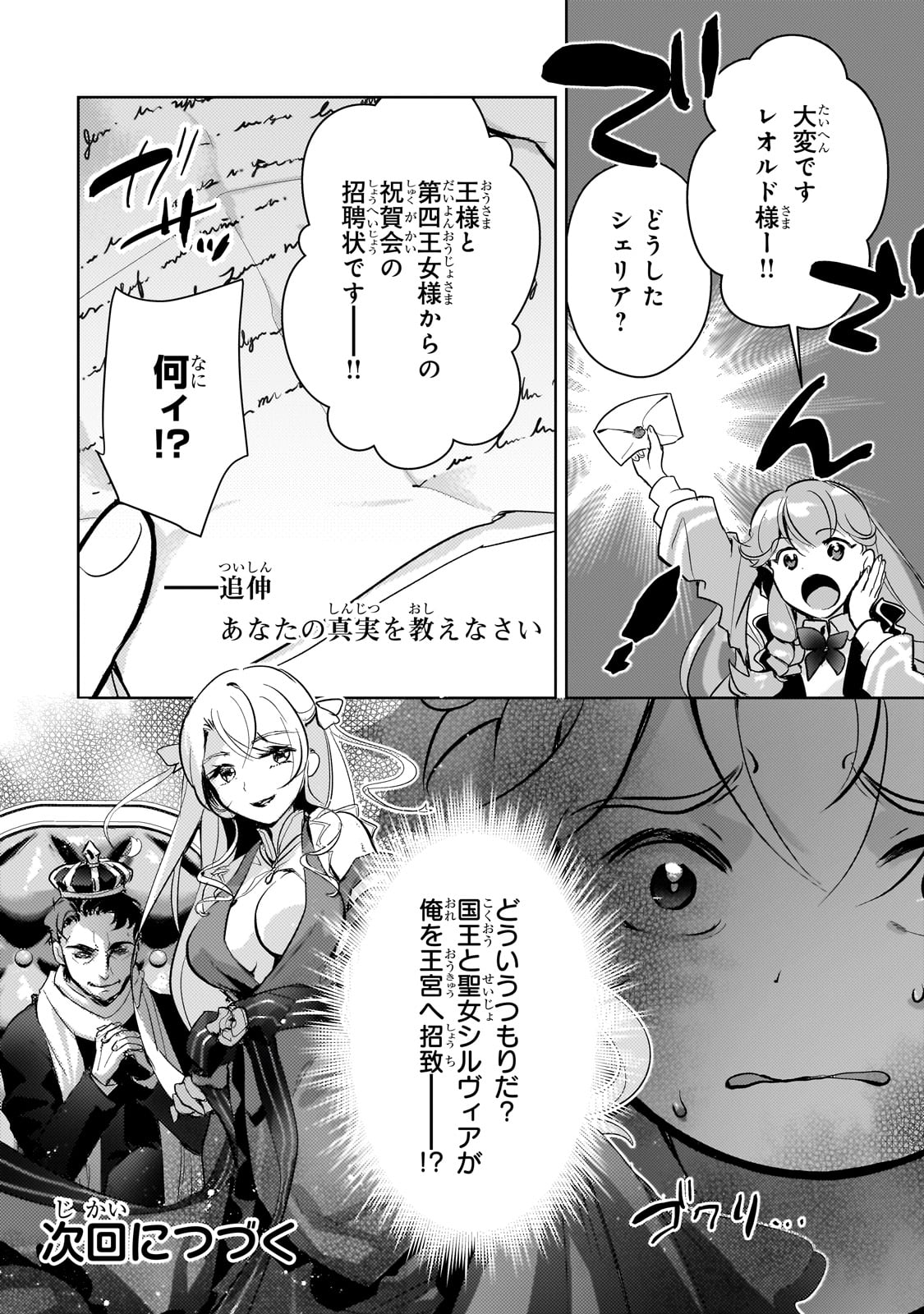 エロゲ転生運命に抗う金豚貴族の奮闘記 第12話 - Page 26