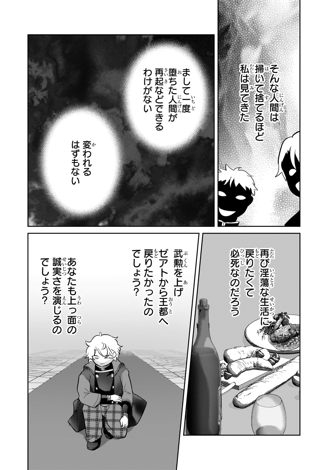 エロゲ転生運命に抗う金豚貴族の奮闘記 第13話 - Page 4