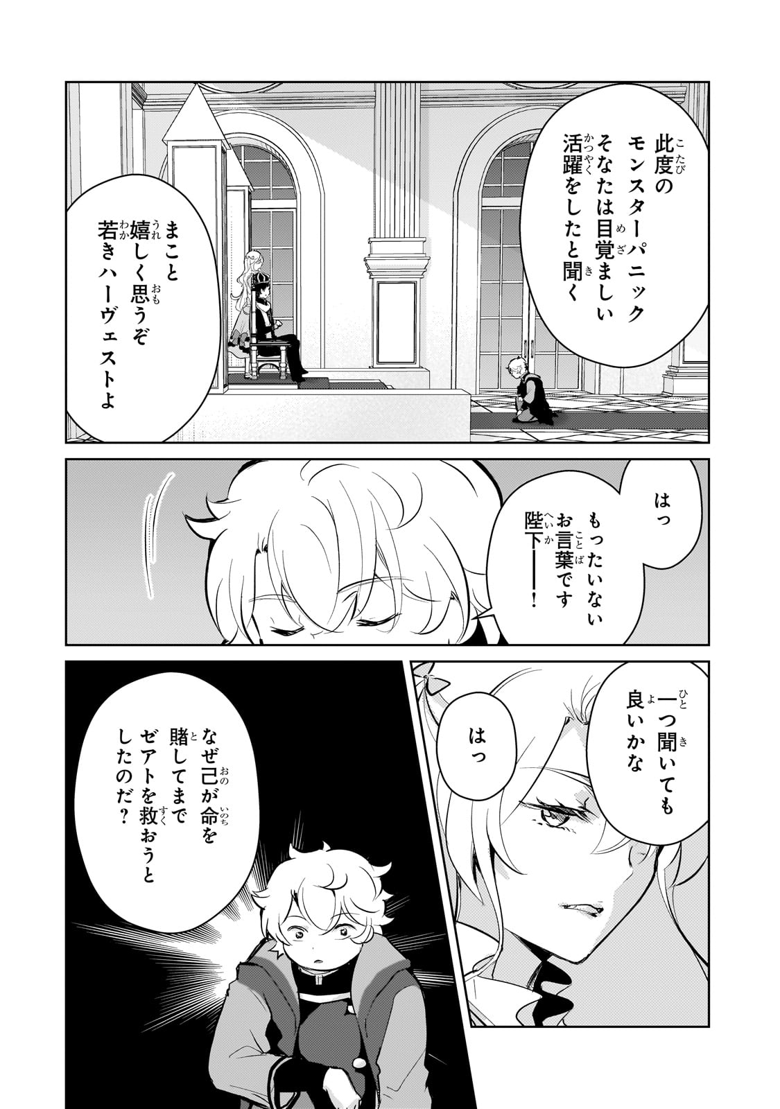 エロゲ転生運命に抗う金豚貴族の奮闘記 第13話 - Page 7