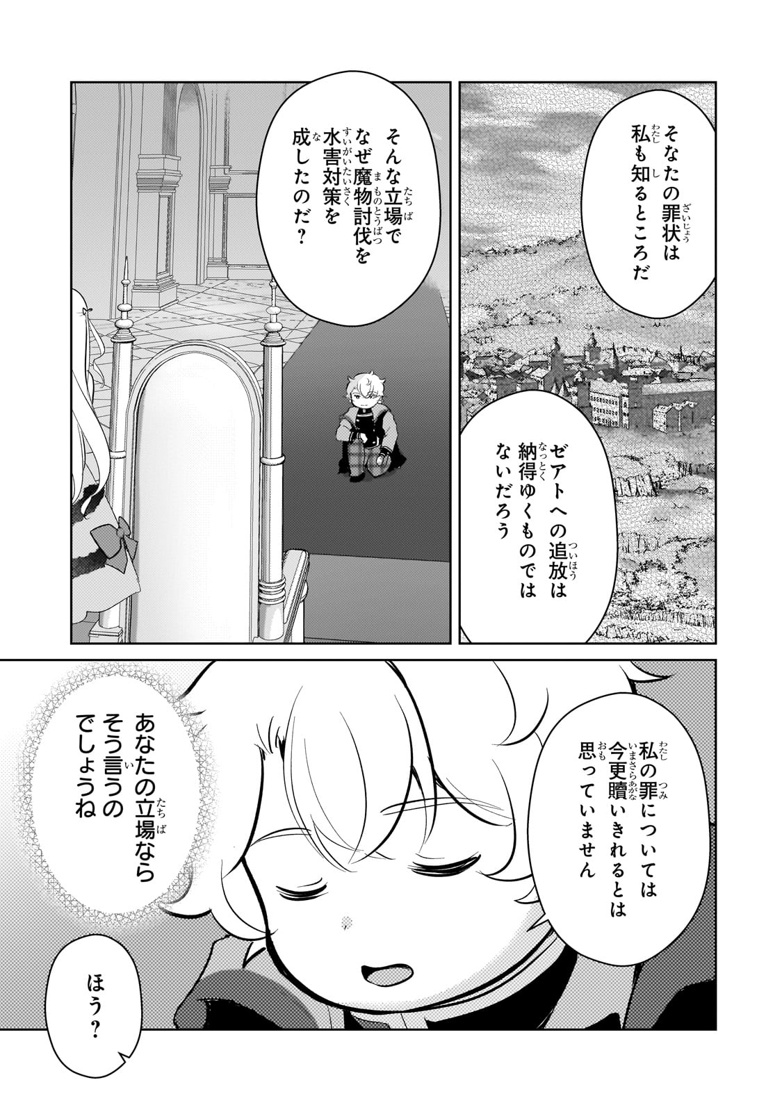 エロゲ転生運命に抗う金豚貴族の奮闘記 第13話 - Page 7