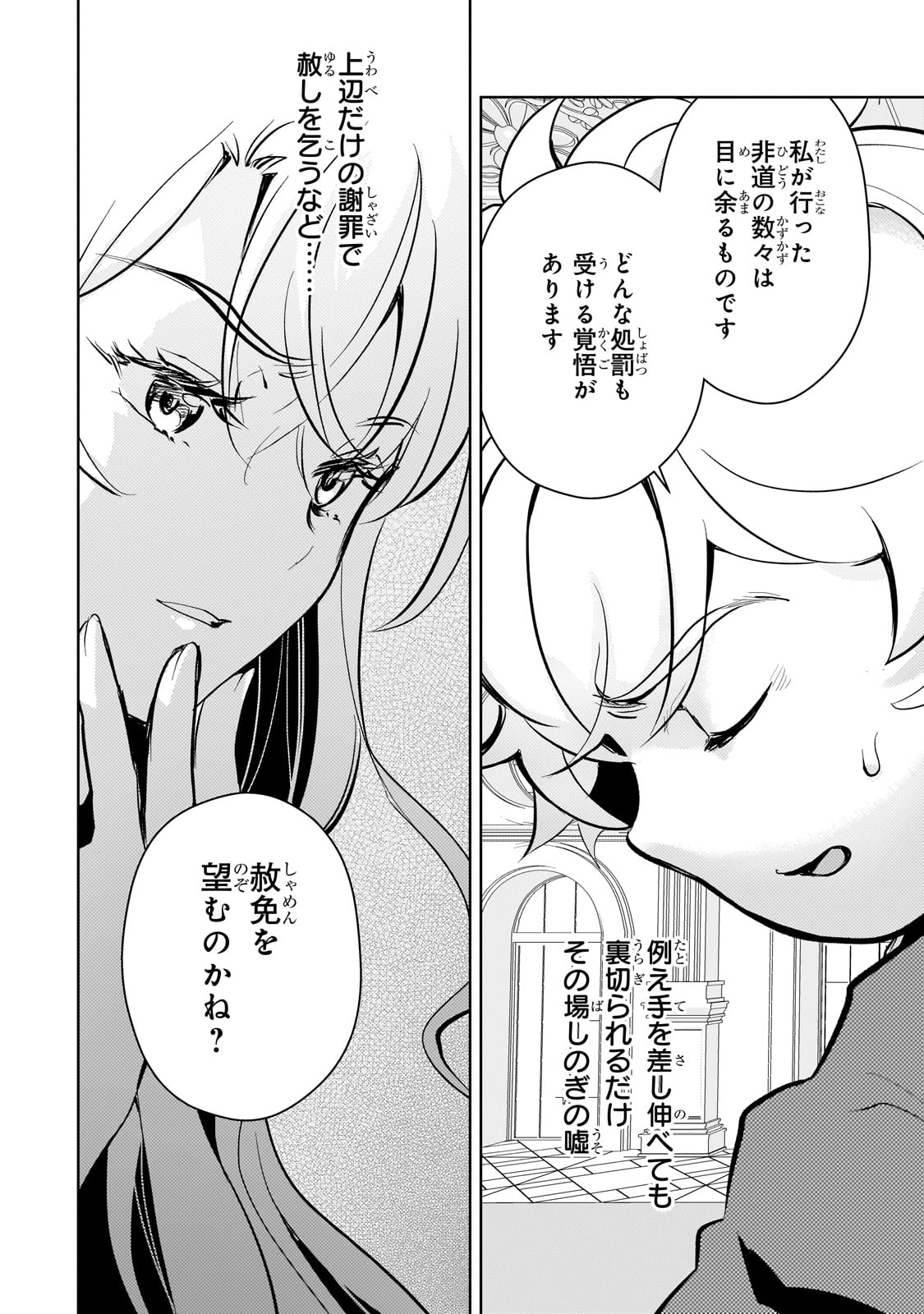 エロゲ転生運命に抗う金豚貴族の奮闘記 第13話 - Page 11