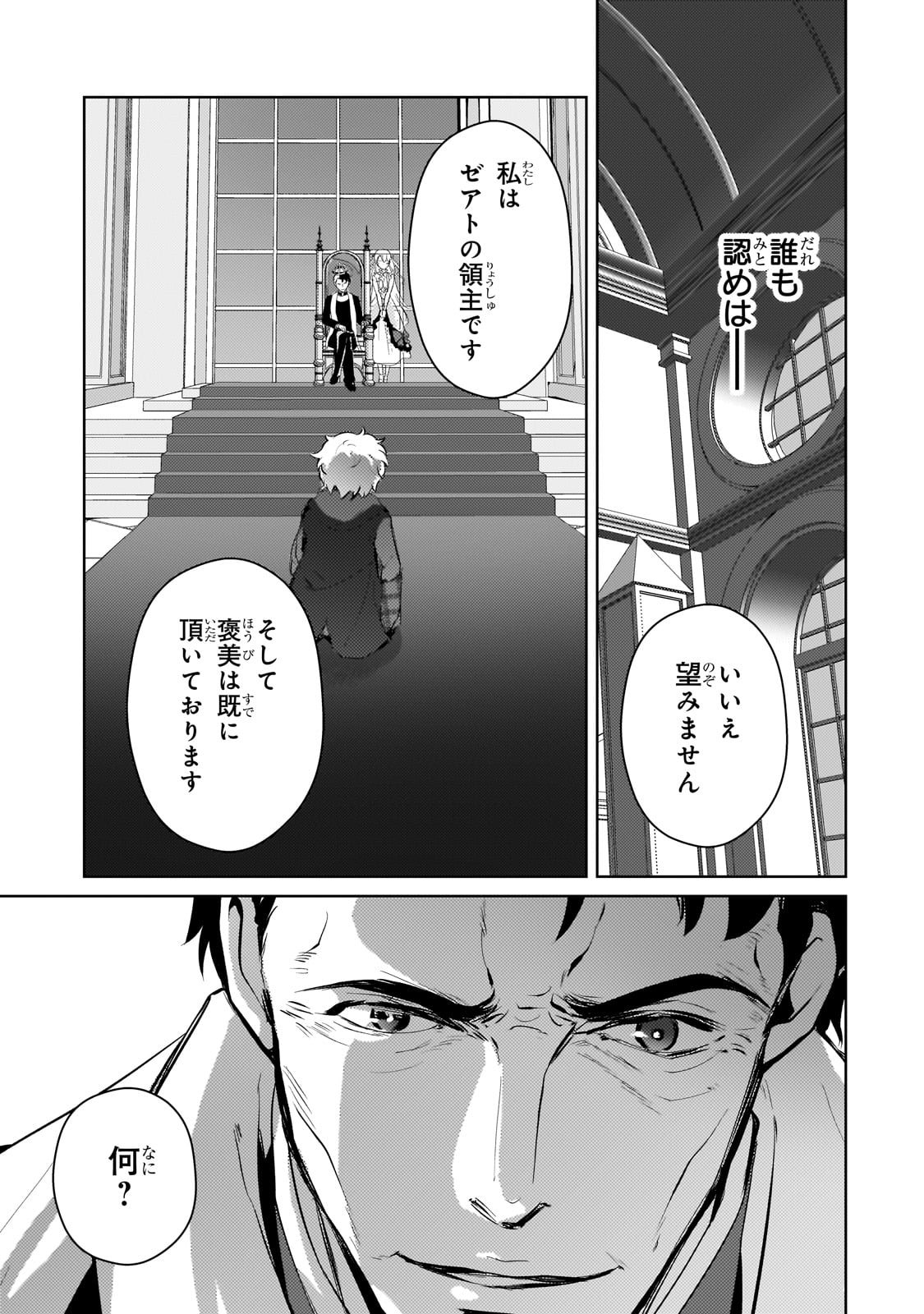 エロゲ転生運命に抗う金豚貴族の奮闘記 第13話 - Page 11