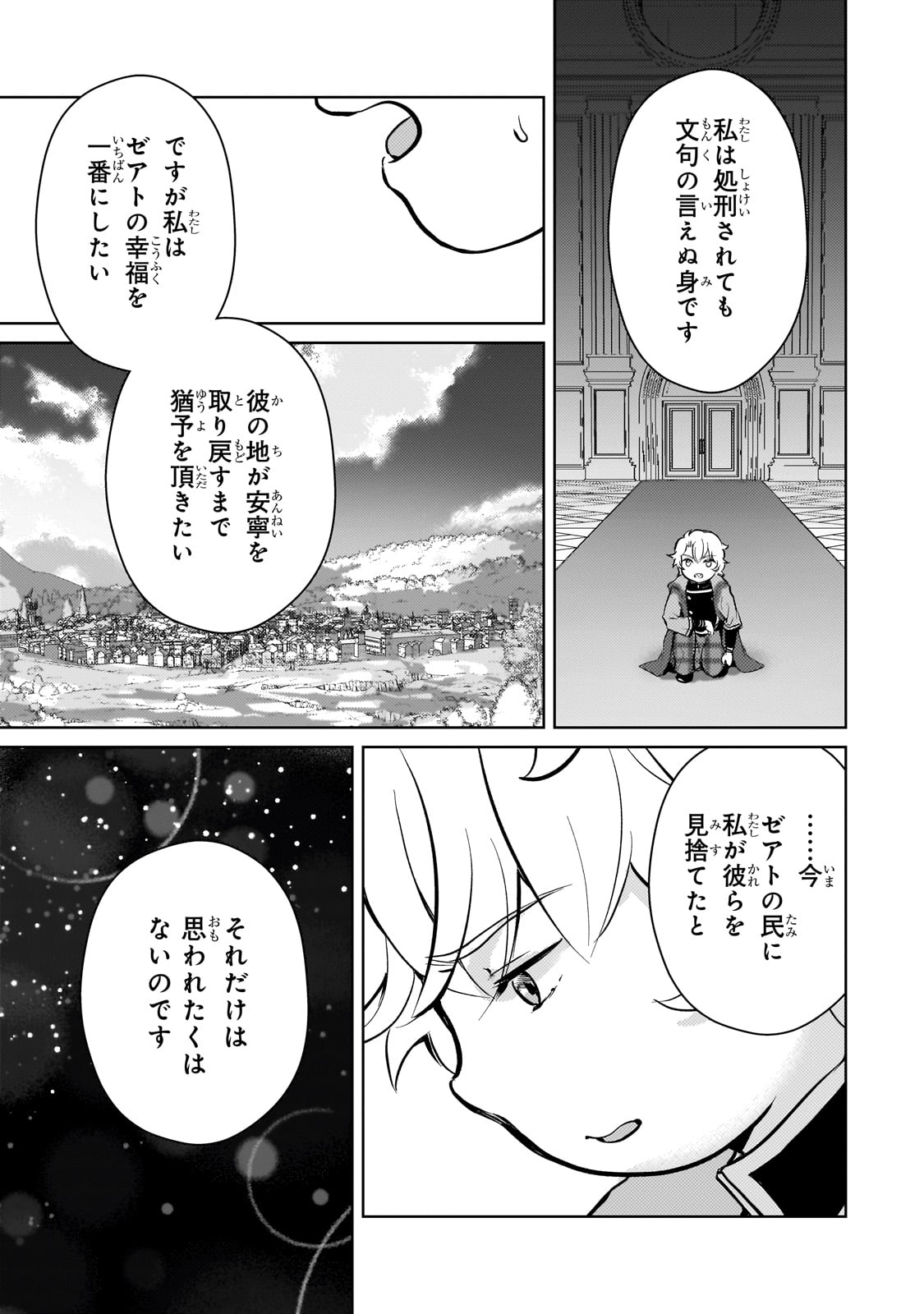 エロゲ転生運命に抗う金豚貴族の奮闘記 第13話 - Page 14