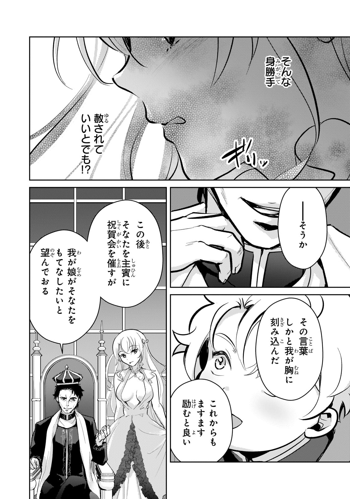 エロゲ転生運命に抗う金豚貴族の奮闘記 第13話 - Page 16