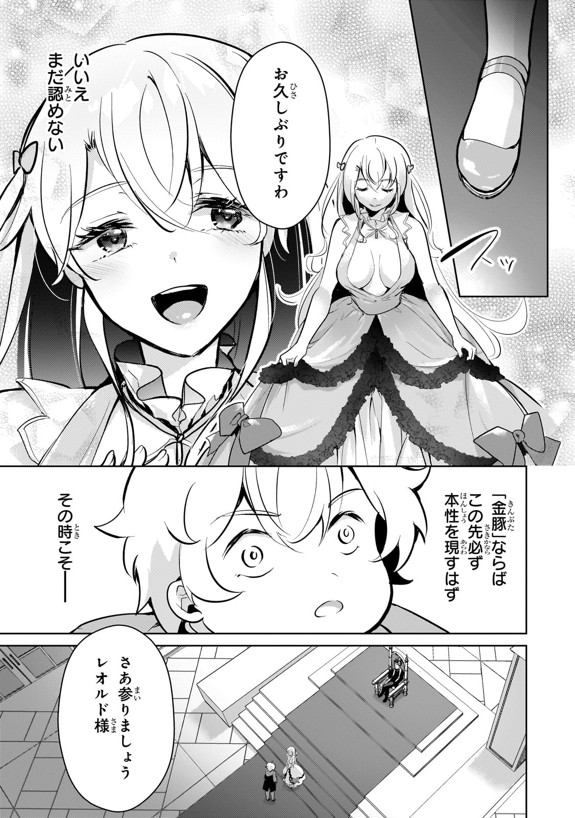 エロゲ転生運命に抗う金豚貴族の奮闘記 第13話 - Page 18