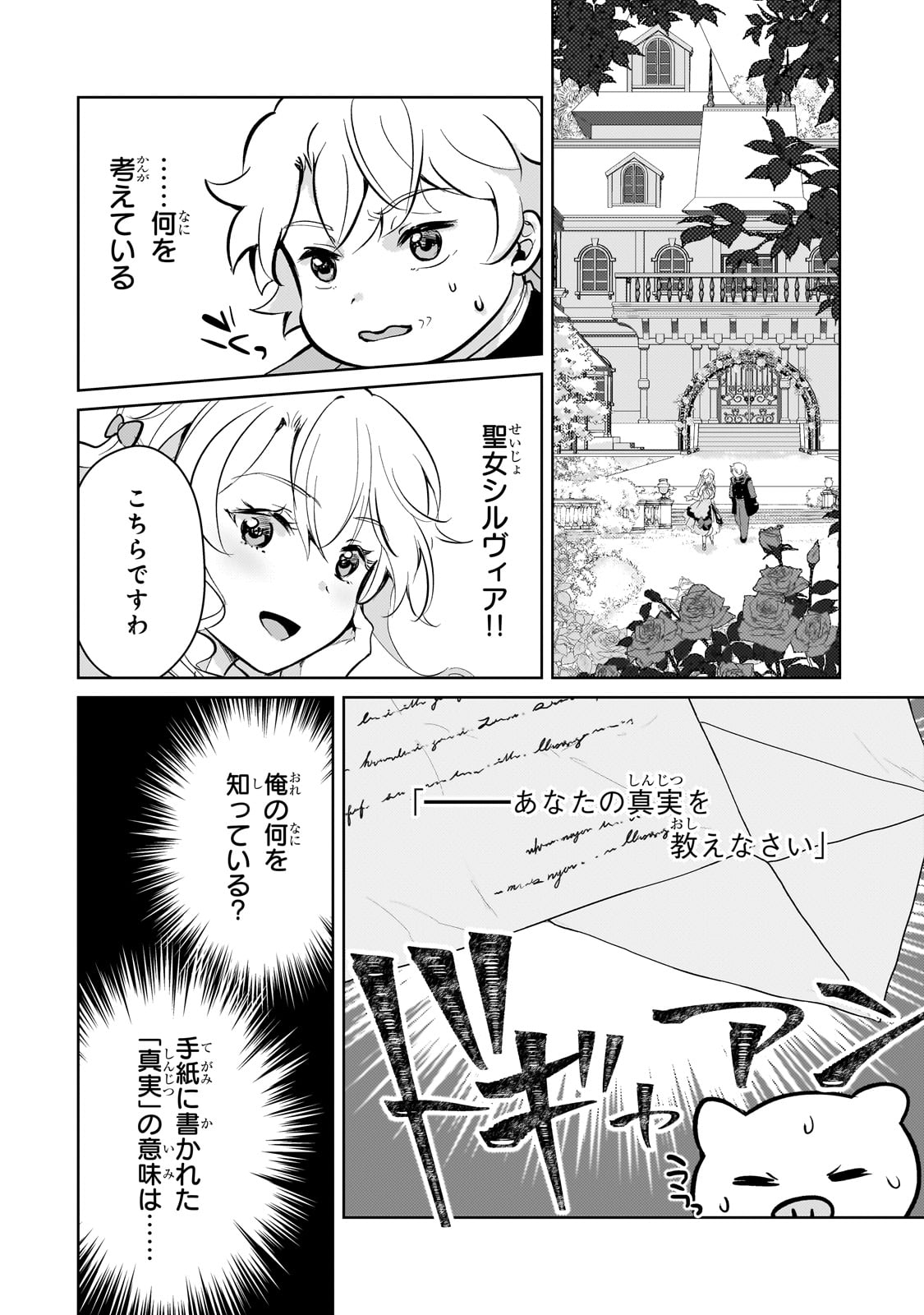 エロゲ転生運命に抗う金豚貴族の奮闘記 第13話 - Page 18