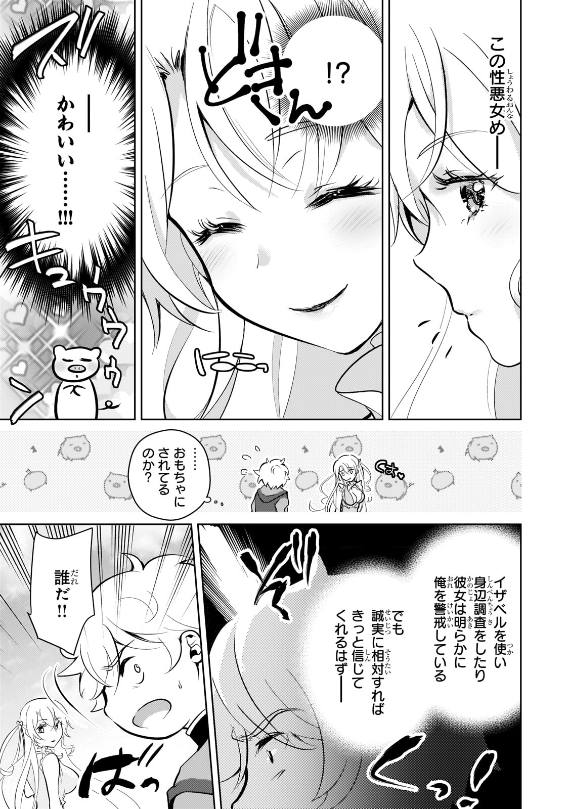 エロゲ転生運命に抗う金豚貴族の奮闘記 第13話 - Page 19