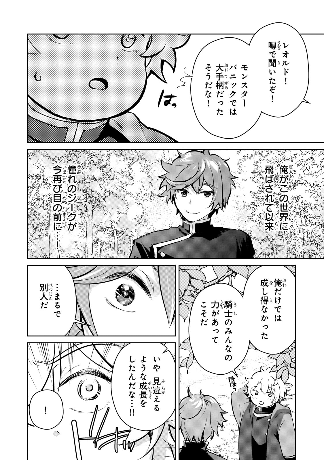 エロゲ転生運命に抗う金豚貴族の奮闘記 第14話 - Page 5