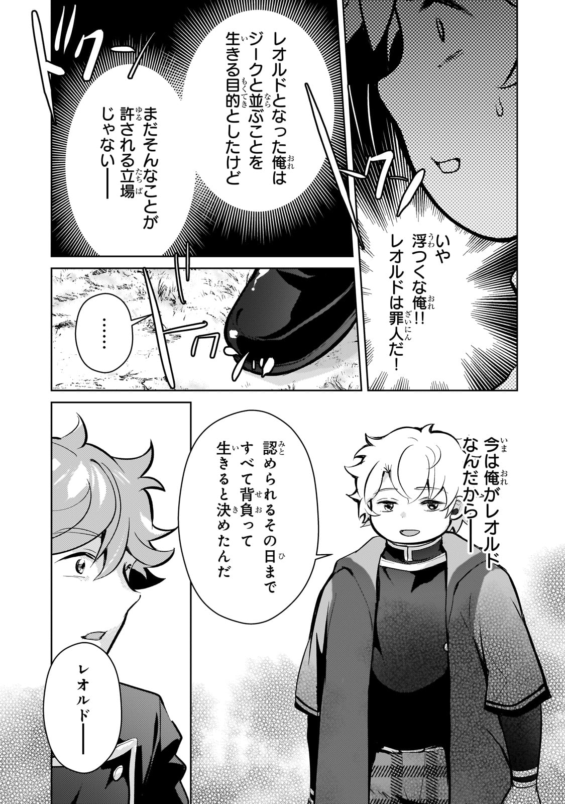 エロゲ転生運命に抗う金豚貴族の奮闘記 第14話 - Page 6