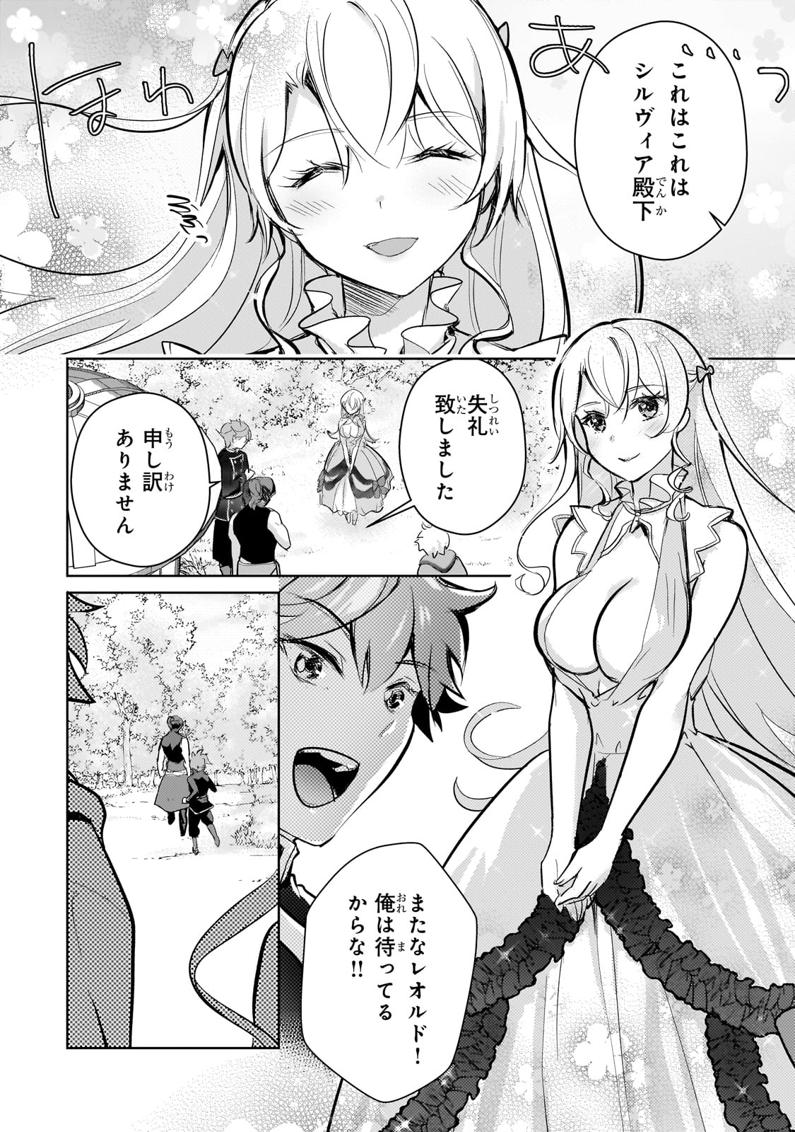 エロゲ転生運命に抗う金豚貴族の奮闘記 第14話 - Page 8