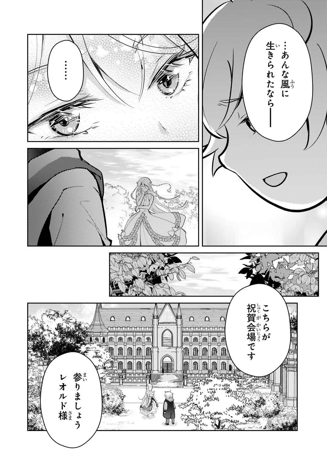 エロゲ転生運命に抗う金豚貴族の奮闘記 第14話 - Page 10