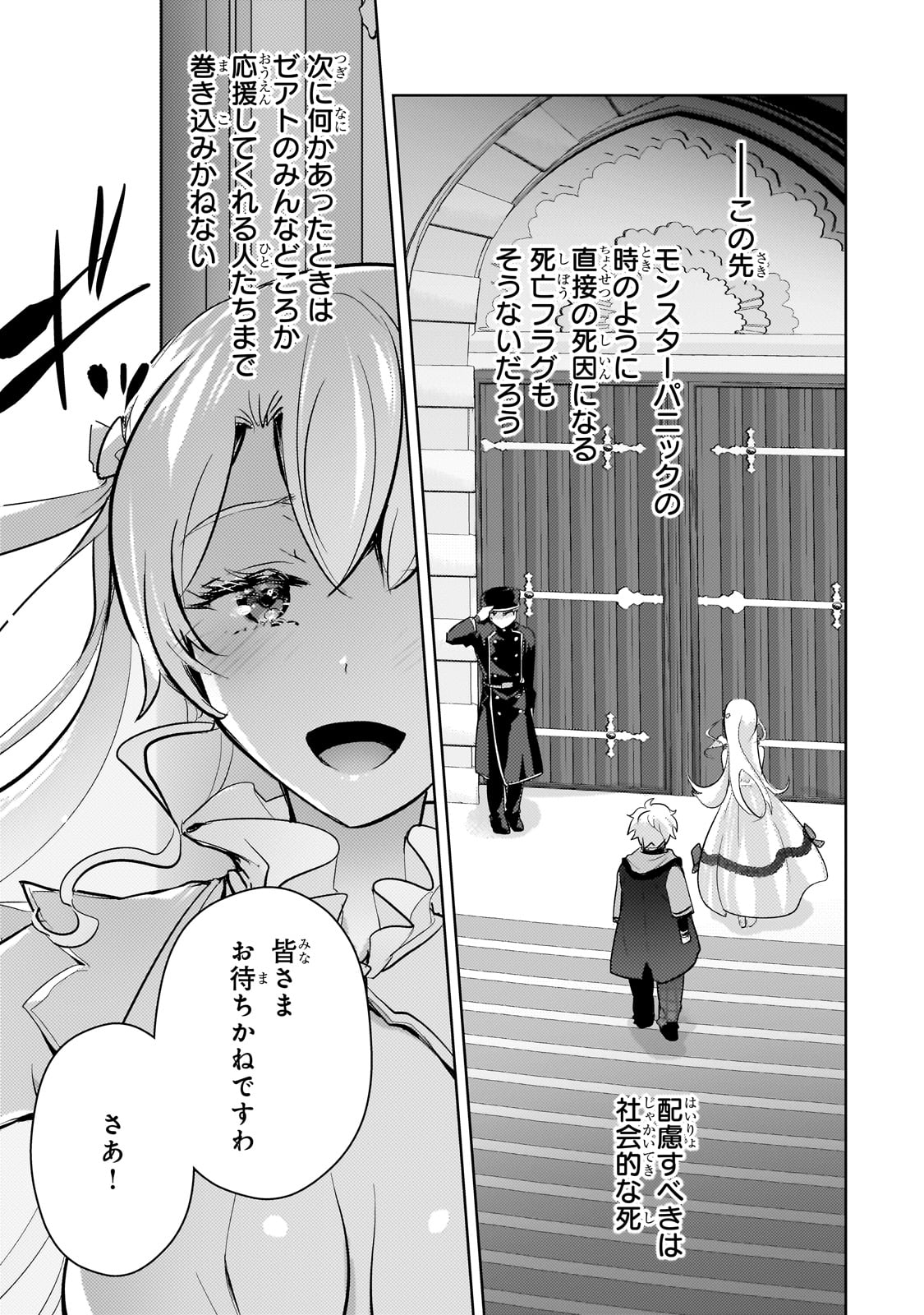 エロゲ転生運命に抗う金豚貴族の奮闘記 第14話 - Page 12