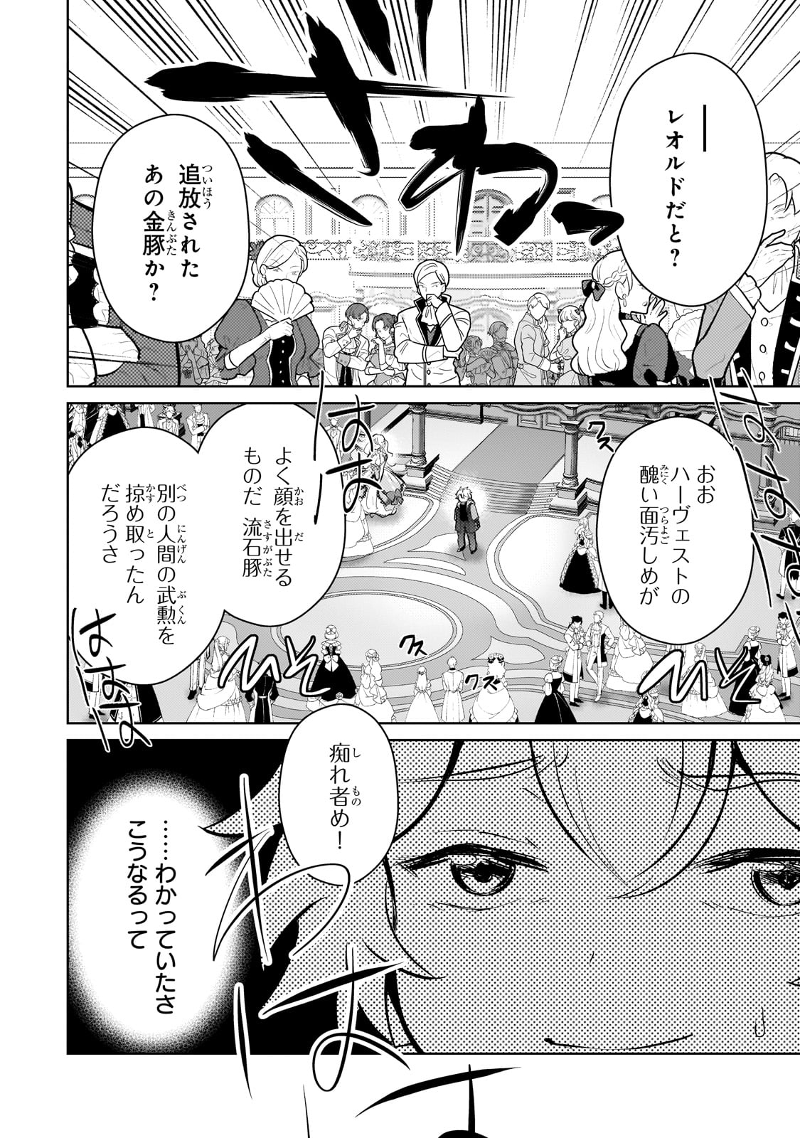 エロゲ転生運命に抗う金豚貴族の奮闘記 第14話 - Page 14