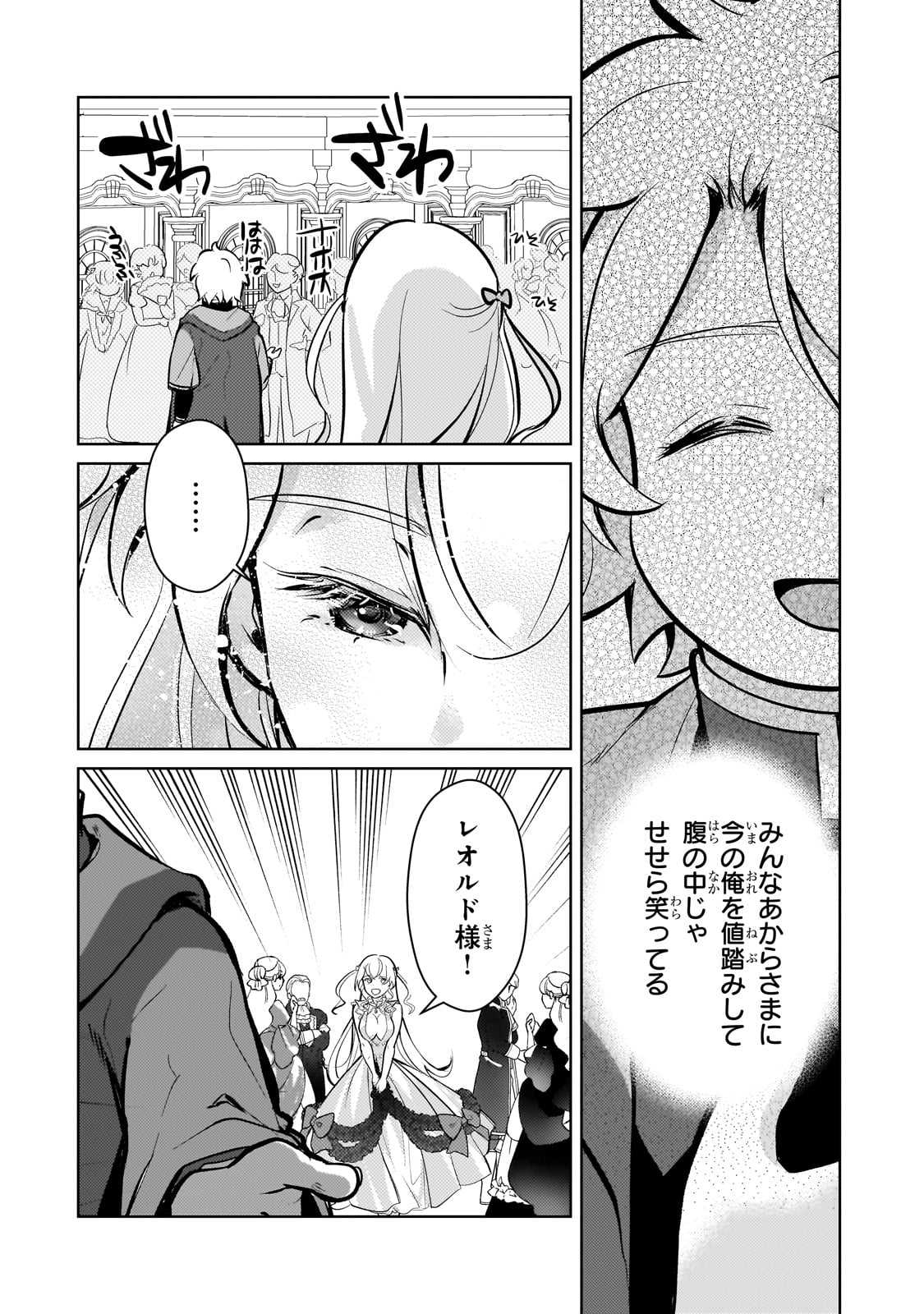 エロゲ転生運命に抗う金豚貴族の奮闘記 第14話 - Page 17