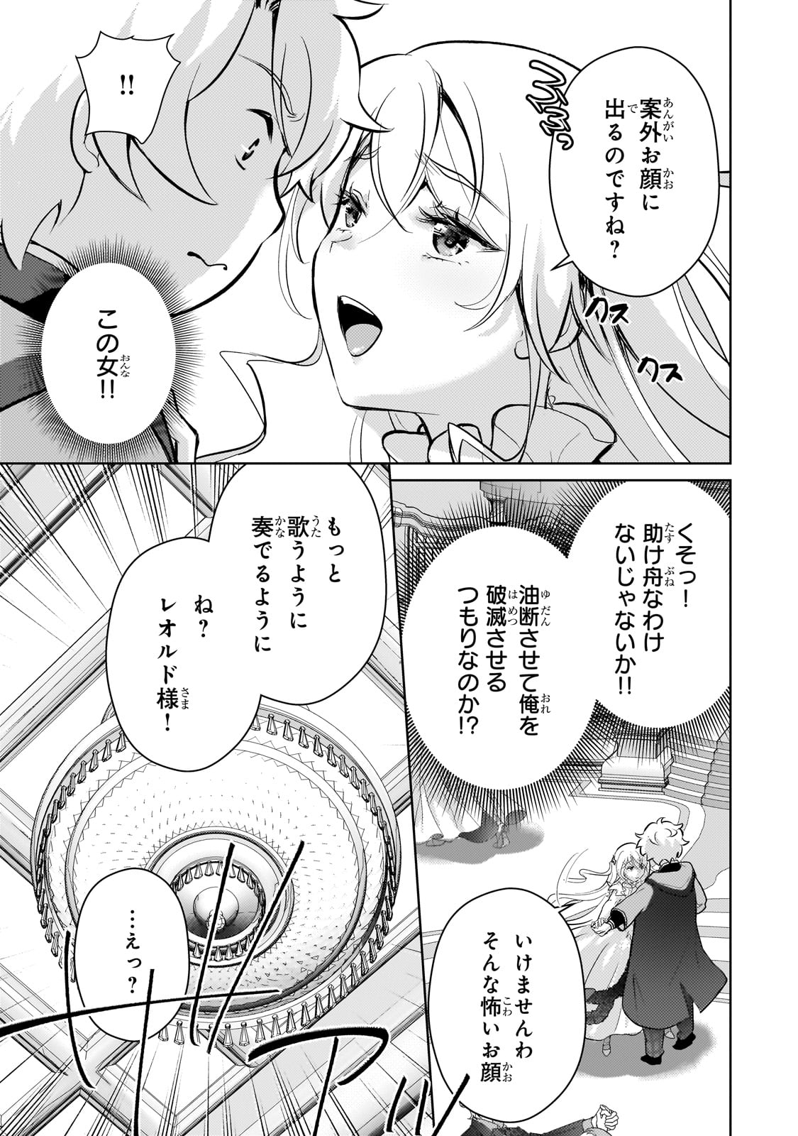 エロゲ転生運命に抗う金豚貴族の奮闘記 第14話 - Page 20