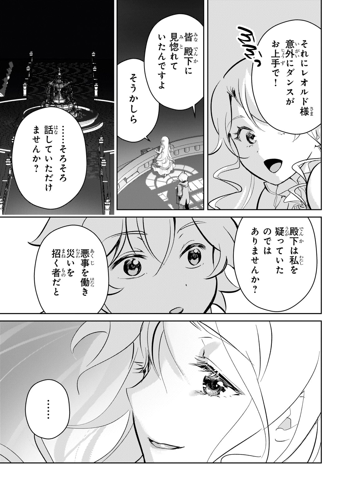 エロゲ転生運命に抗う金豚貴族の奮闘記 第15話 - Page 3