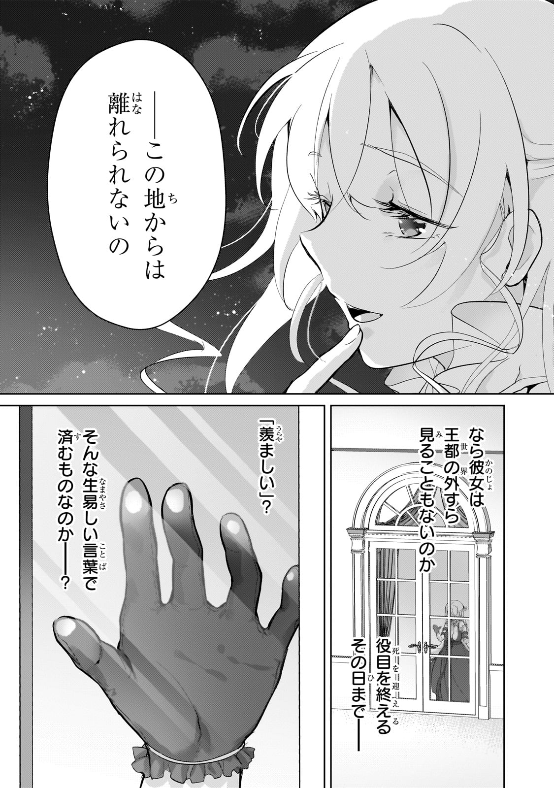 エロゲ転生運命に抗う金豚貴族の奮闘記 第15話 - Page 13