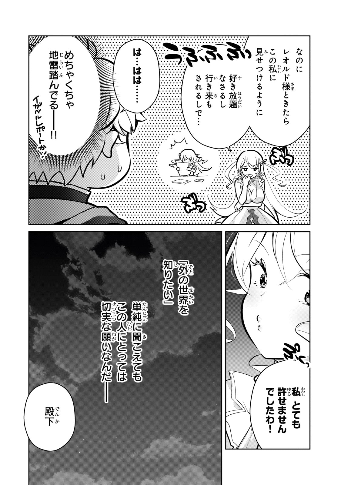 エロゲ転生運命に抗う金豚貴族の奮闘記 第15話 - Page 14