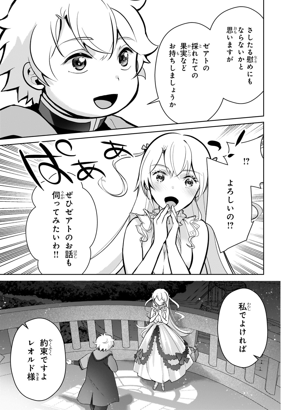 エロゲ転生運命に抗う金豚貴族の奮闘記 第15話 - Page 15