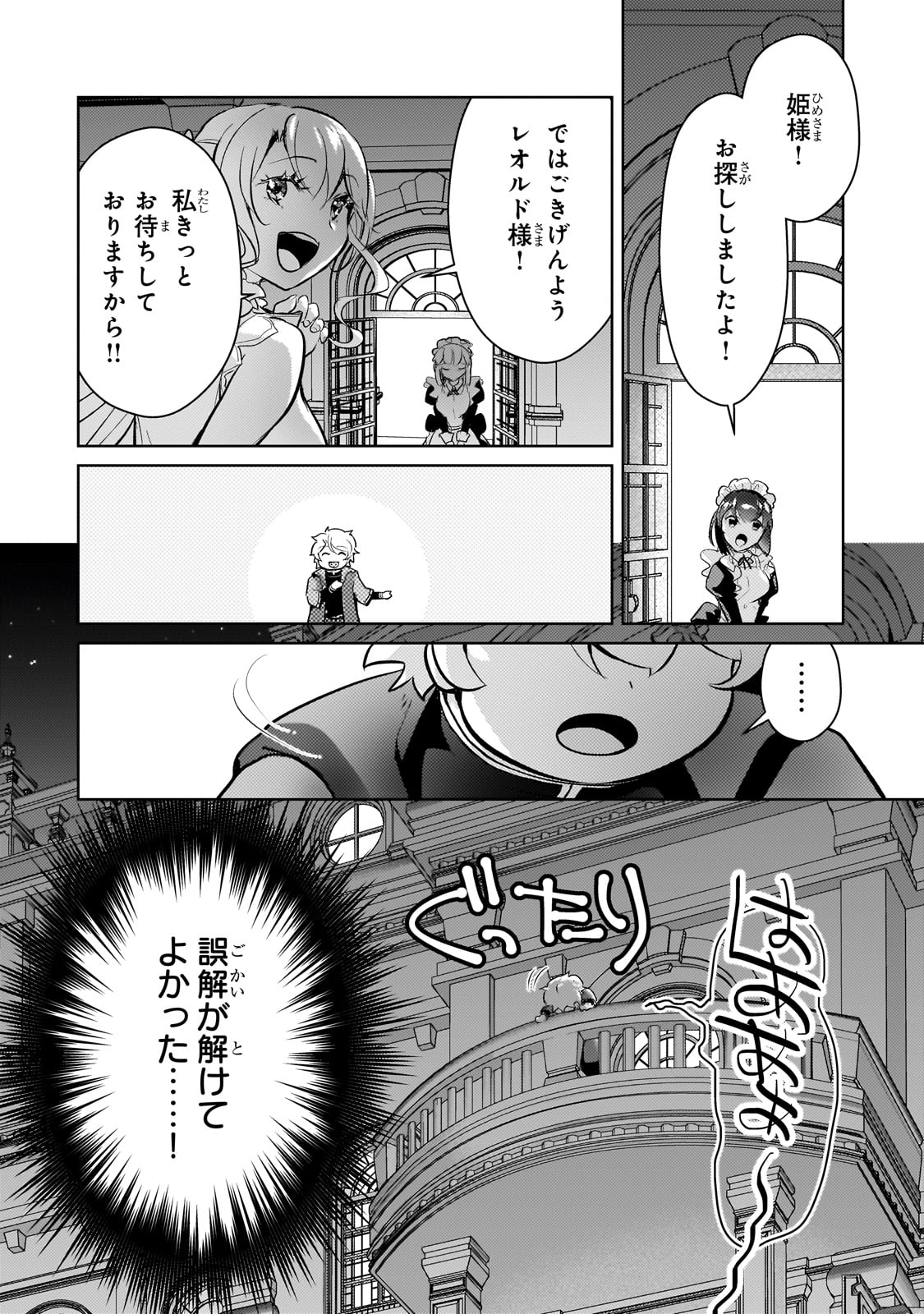 エロゲ転生運命に抗う金豚貴族の奮闘記 第15話 - Page 16