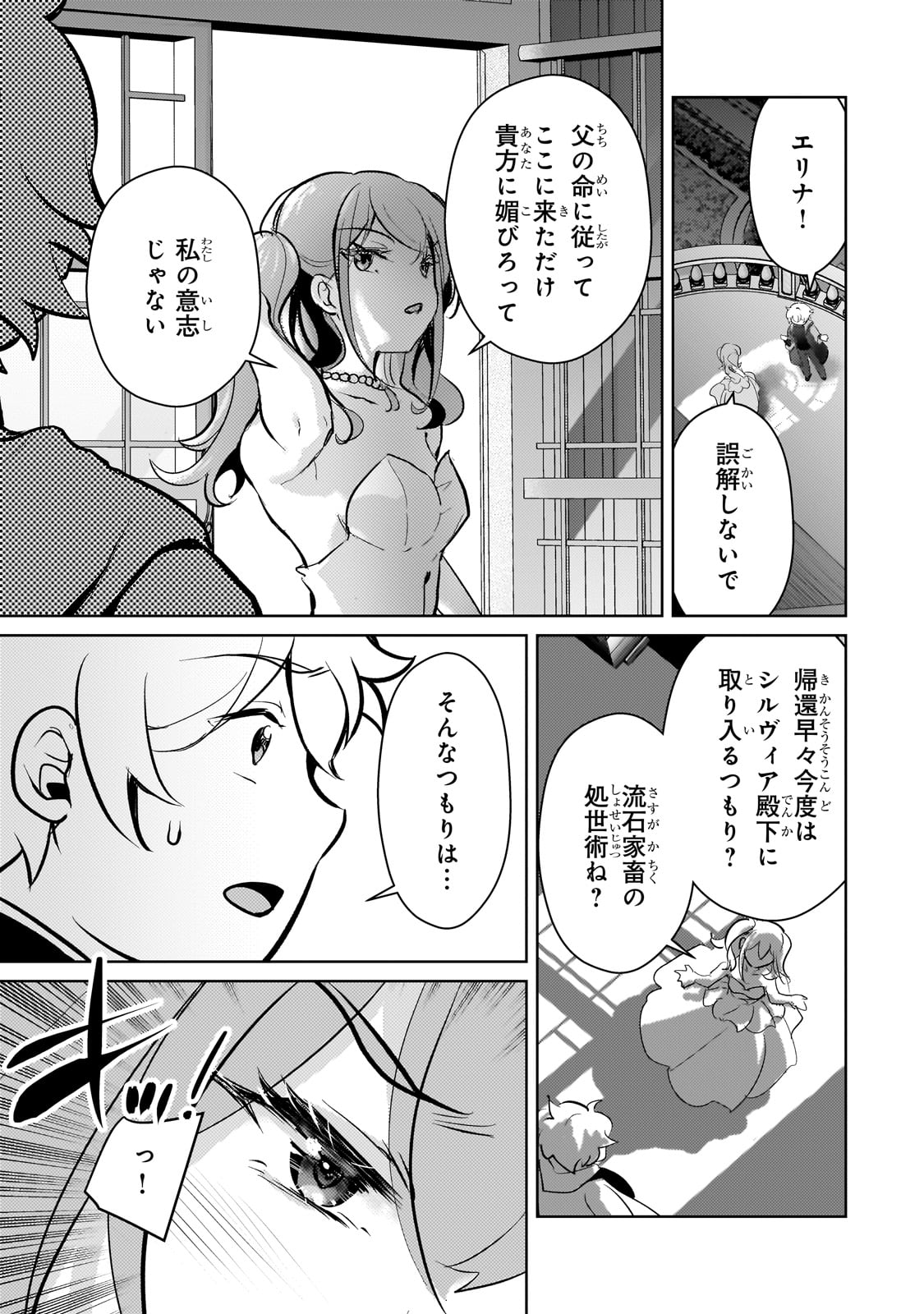 エロゲ転生運命に抗う金豚貴族の奮闘記 第15話 - Page 19