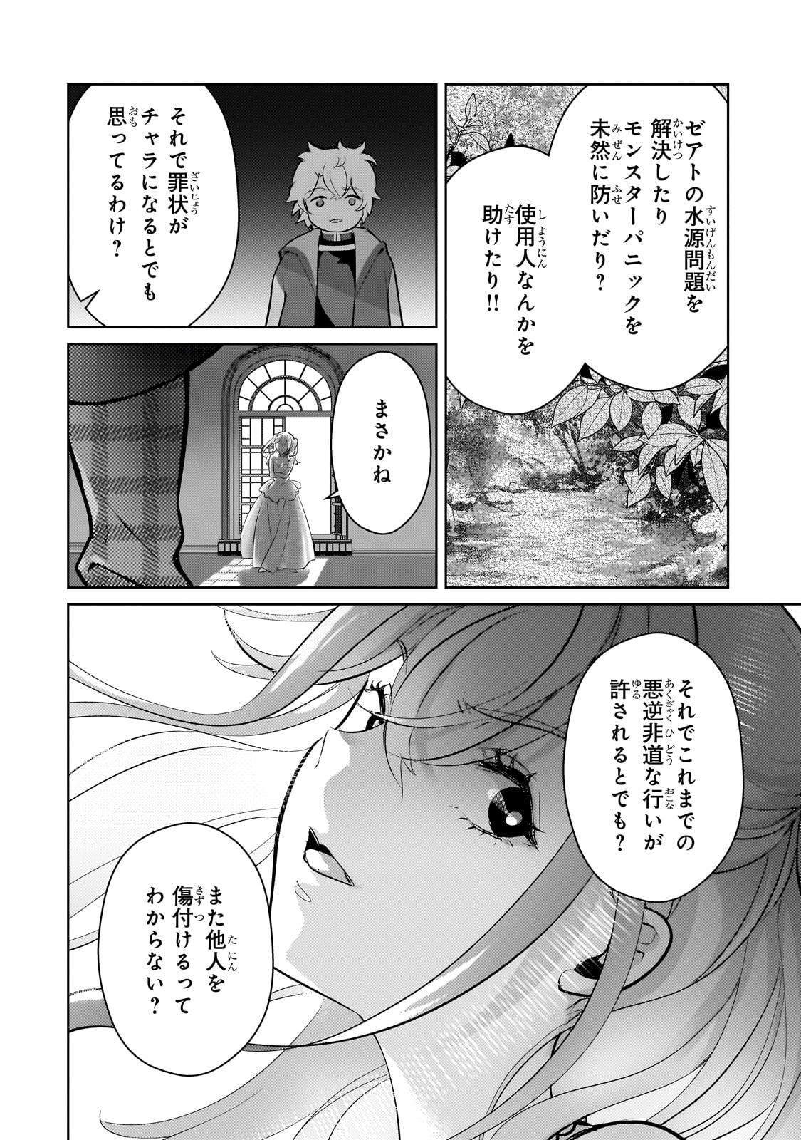 エロゲ転生運命に抗う金豚貴族の奮闘記 第15話 - Page 21