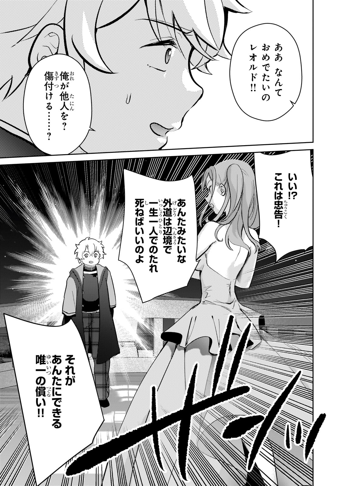 エロゲ転生運命に抗う金豚貴族の奮闘記 第15話 - Page 22