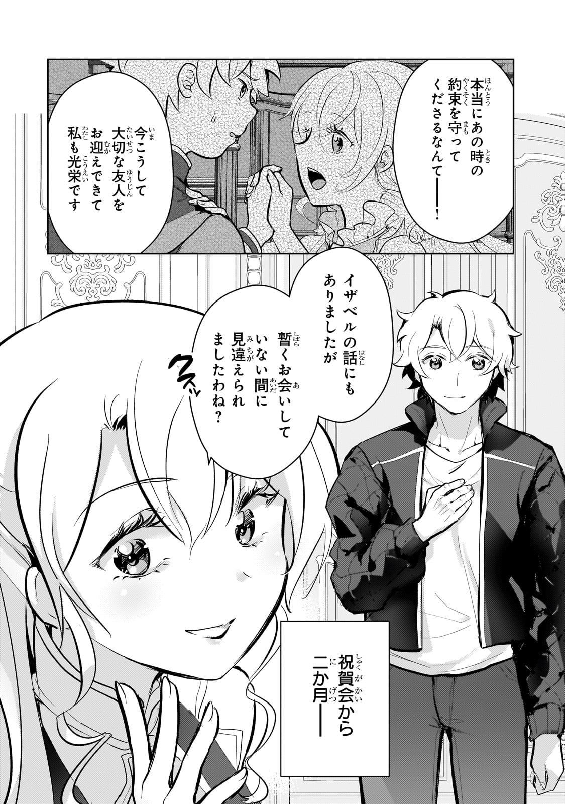 エロゲ転生運命に抗う金豚貴族の奮闘記 第16話 - Page 2