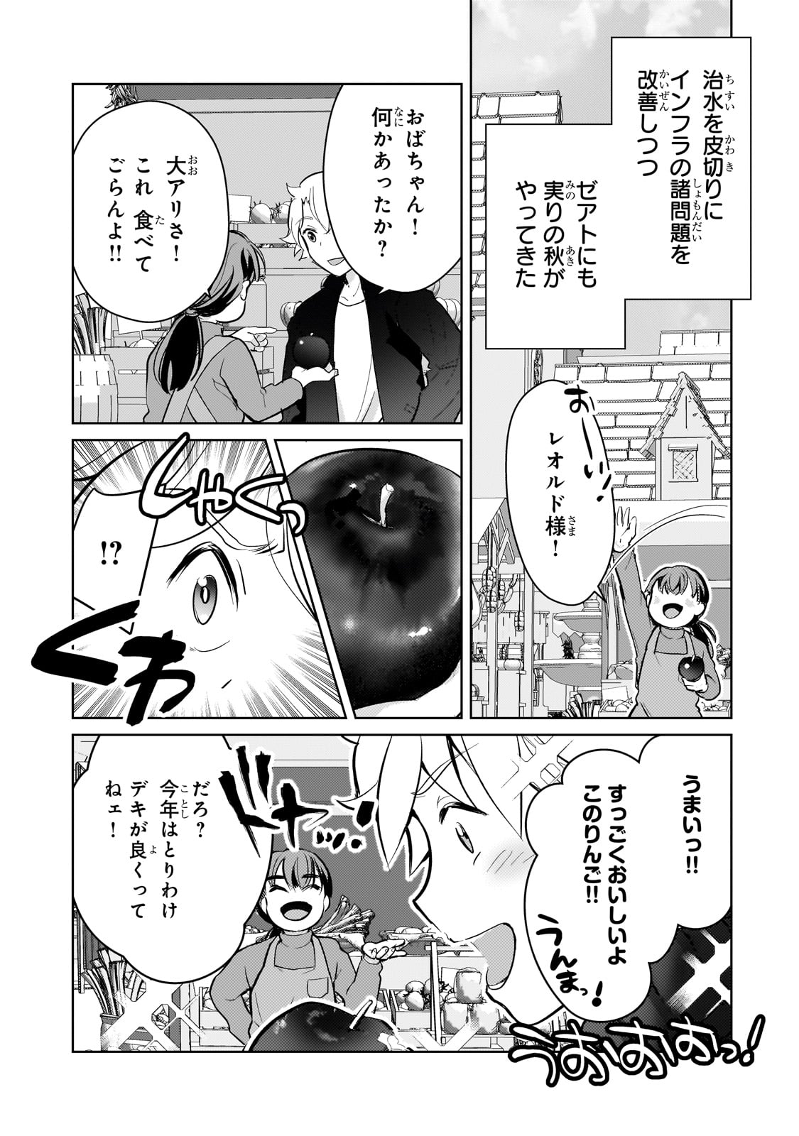 エロゲ転生運命に抗う金豚貴族の奮闘記 第16話 - Page 4