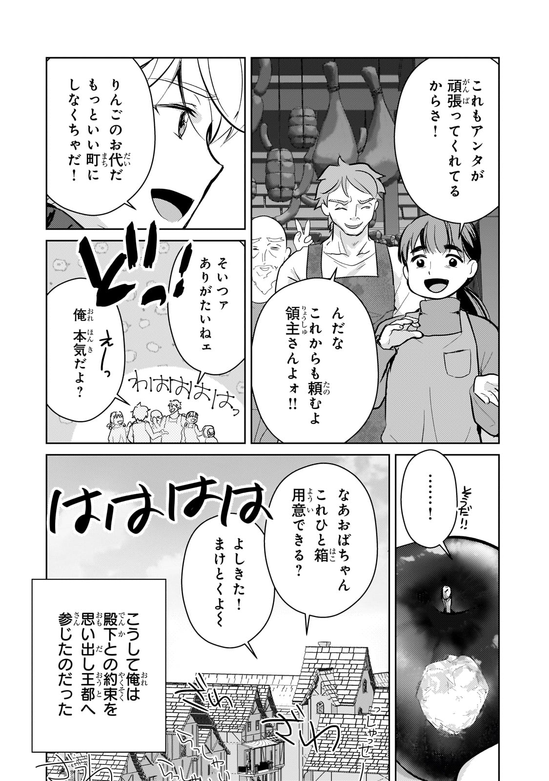 エロゲ転生運命に抗う金豚貴族の奮闘記 第16話 - Page 4