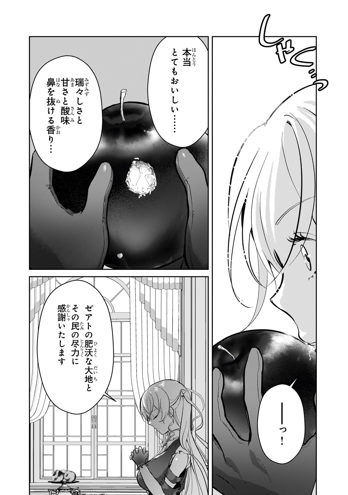 エロゲ転生運命に抗う金豚貴族の奮闘記 第16話 - Page 8