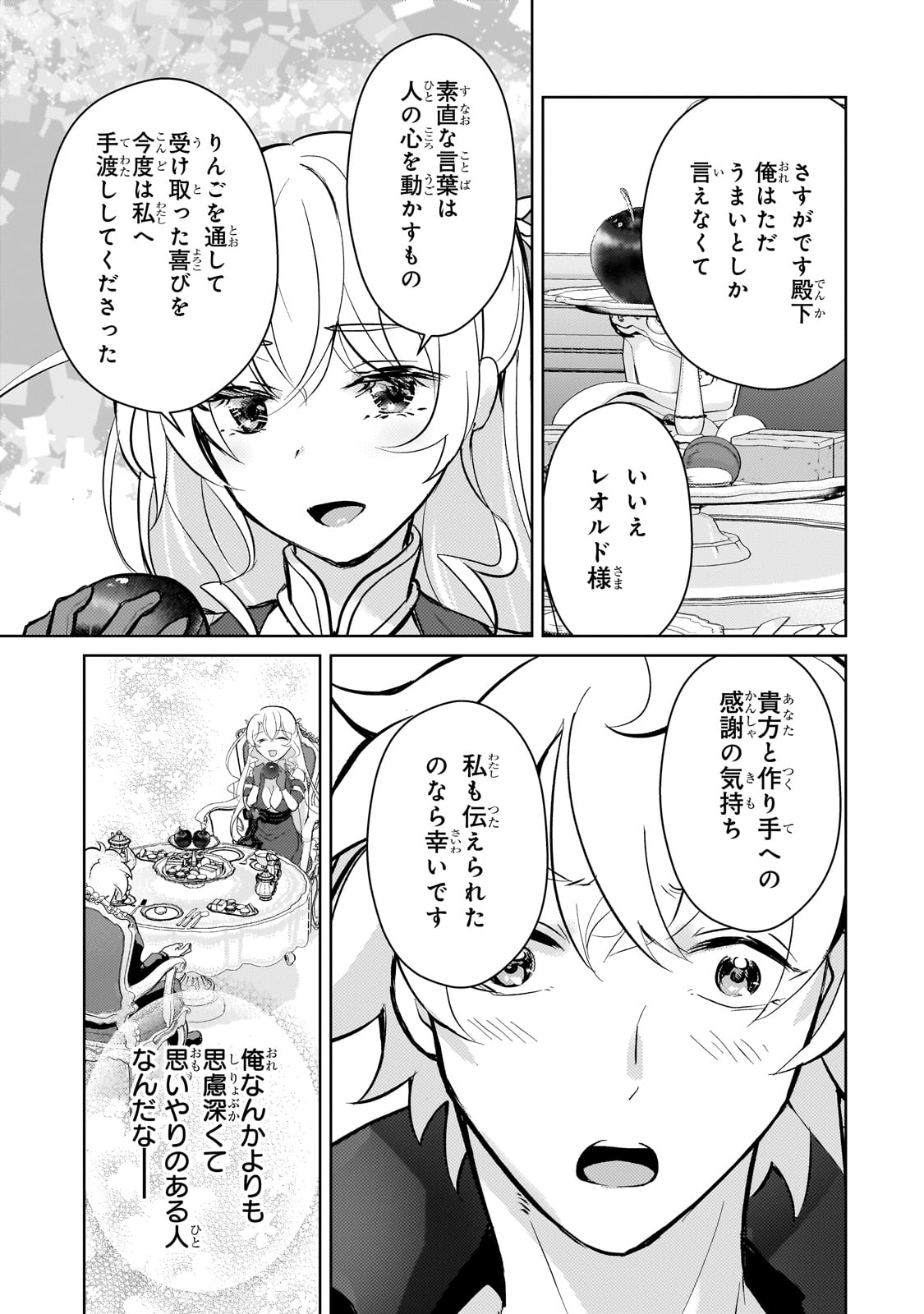 エロゲ転生運命に抗う金豚貴族の奮闘記 第16話 - Page 10