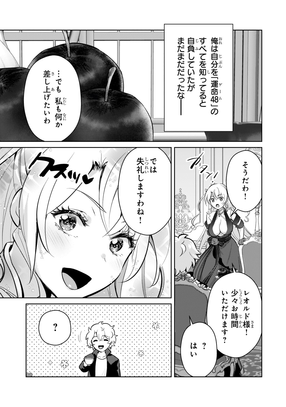 エロゲ転生運命に抗う金豚貴族の奮闘記 第16話 - Page 11