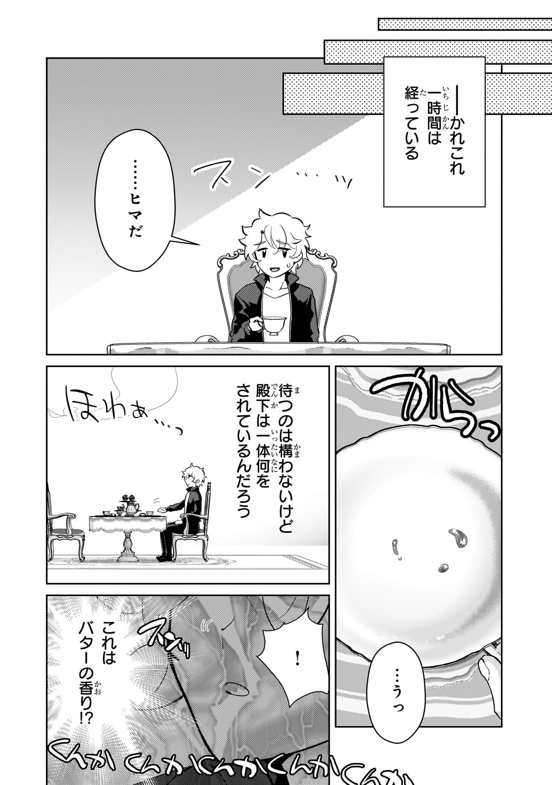 エロゲ転生運命に抗う金豚貴族の奮闘記 第16話 - Page 12