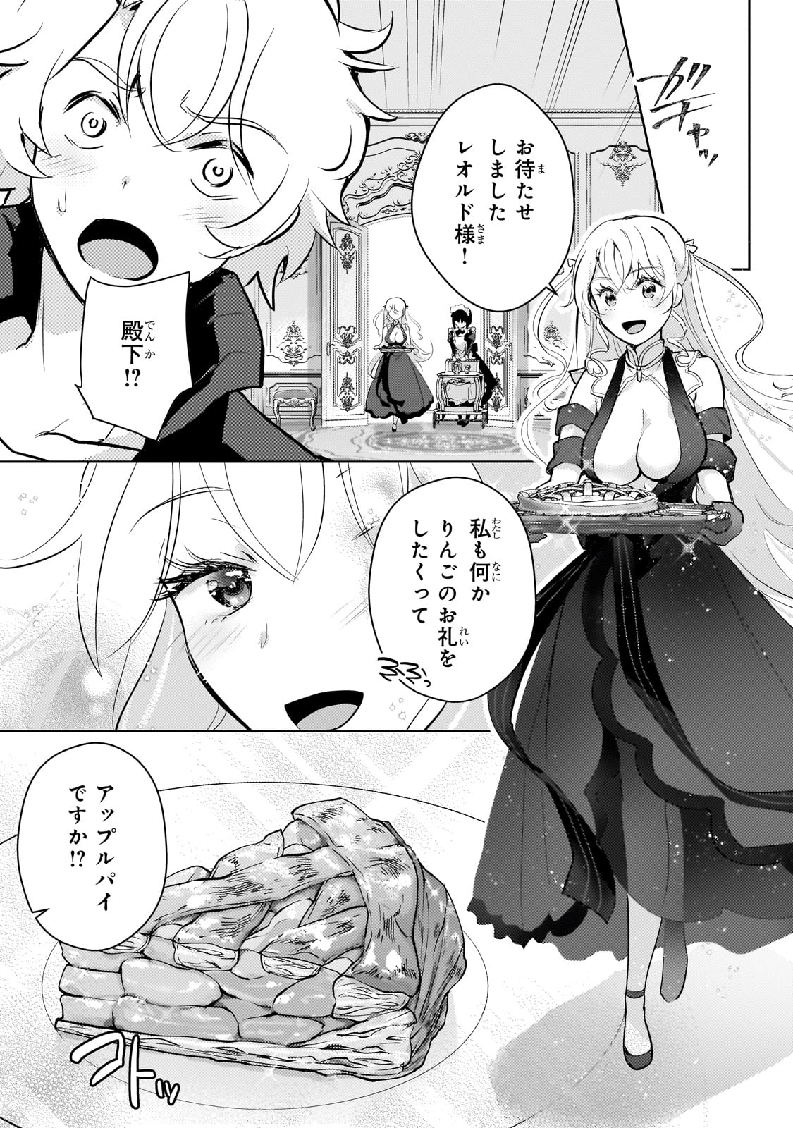 エロゲ転生運命に抗う金豚貴族の奮闘記 第16話 - Page 14