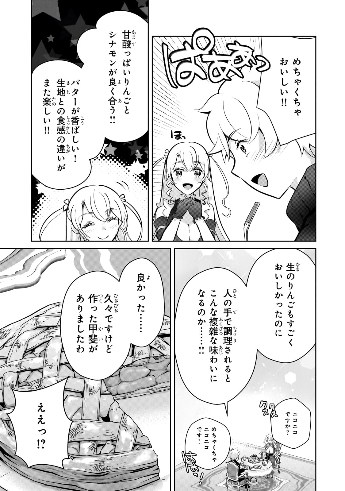 エロゲ転生運命に抗う金豚貴族の奮闘記 第16話 - Page 15