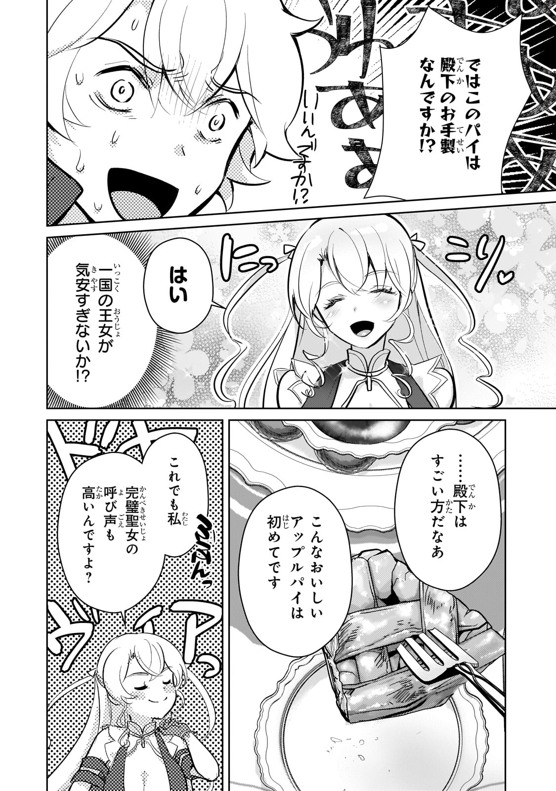 エロゲ転生運命に抗う金豚貴族の奮闘記 第16話 - Page 16