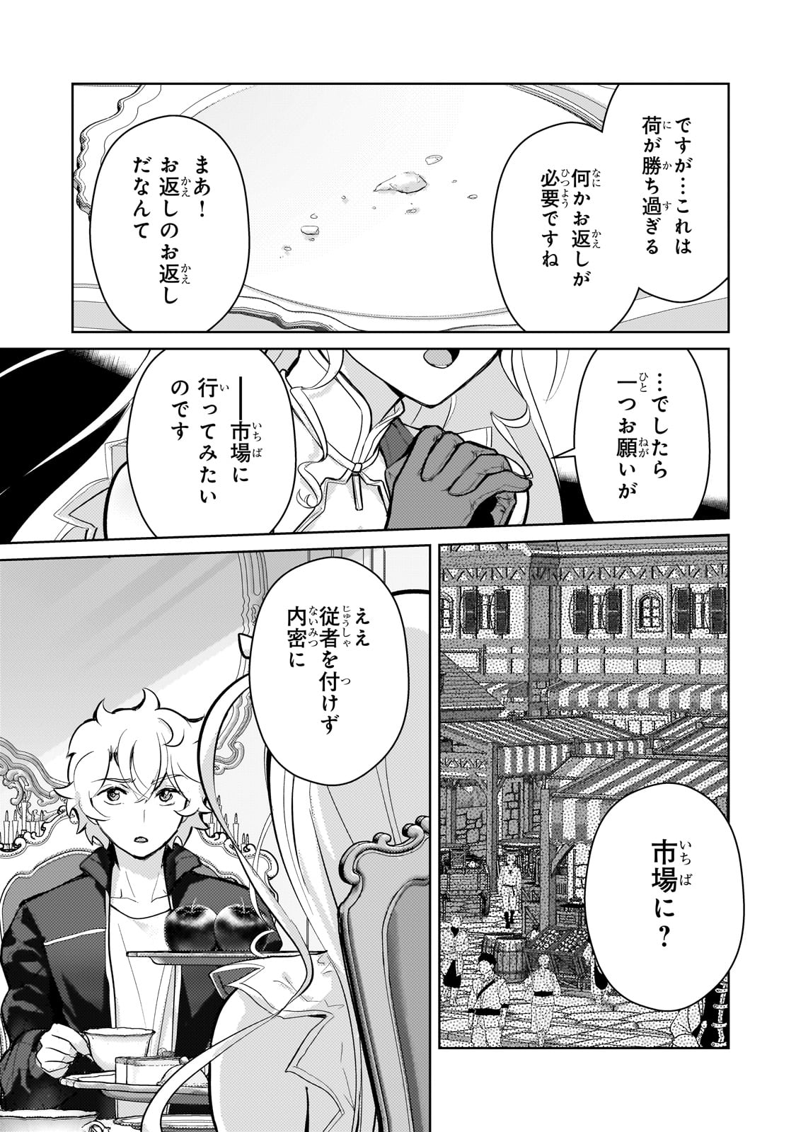 エロゲ転生運命に抗う金豚貴族の奮闘記 第16話 - Page 17