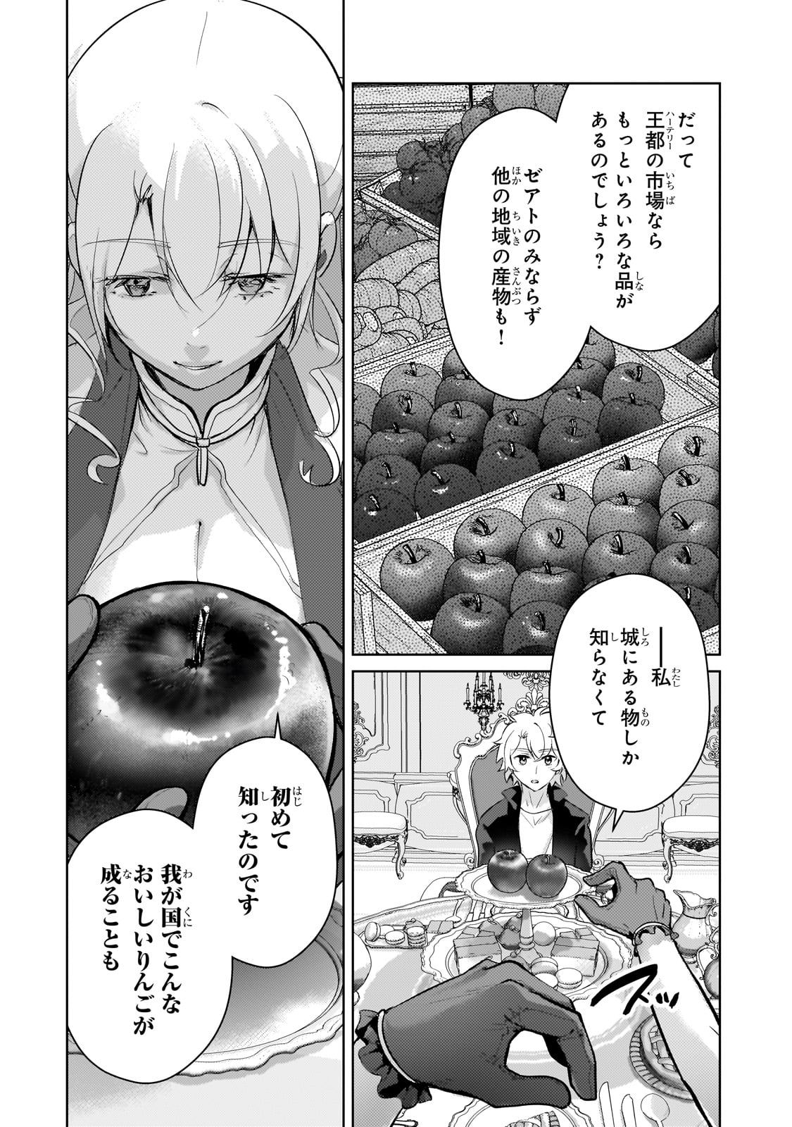 エロゲ転生運命に抗う金豚貴族の奮闘記 第16話 - Page 18