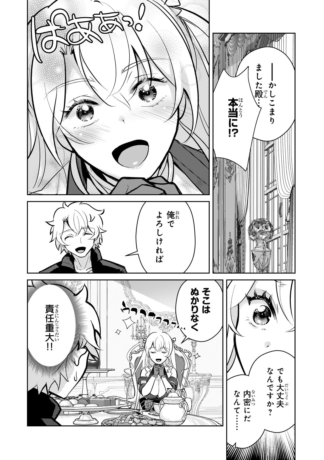 エロゲ転生運命に抗う金豚貴族の奮闘記 第16話 - Page 21