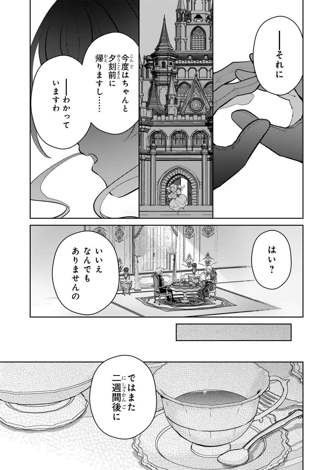 エロゲ転生運命に抗う金豚貴族の奮闘記 第16話 - Page 22